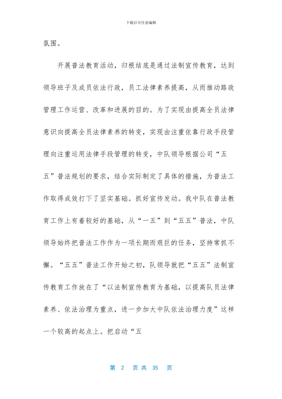 【普法工作总结】2024年个人工作总结_第2页