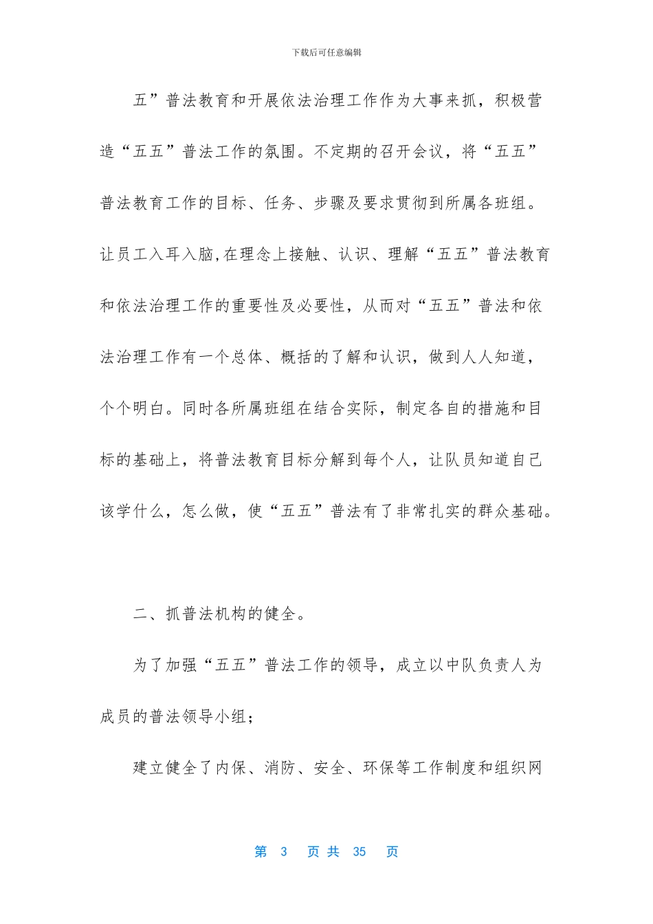 【普法工作总结】2024年个人工作总结_第3页