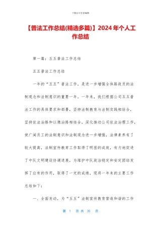 【普法工作总结】2024年个人工作总结