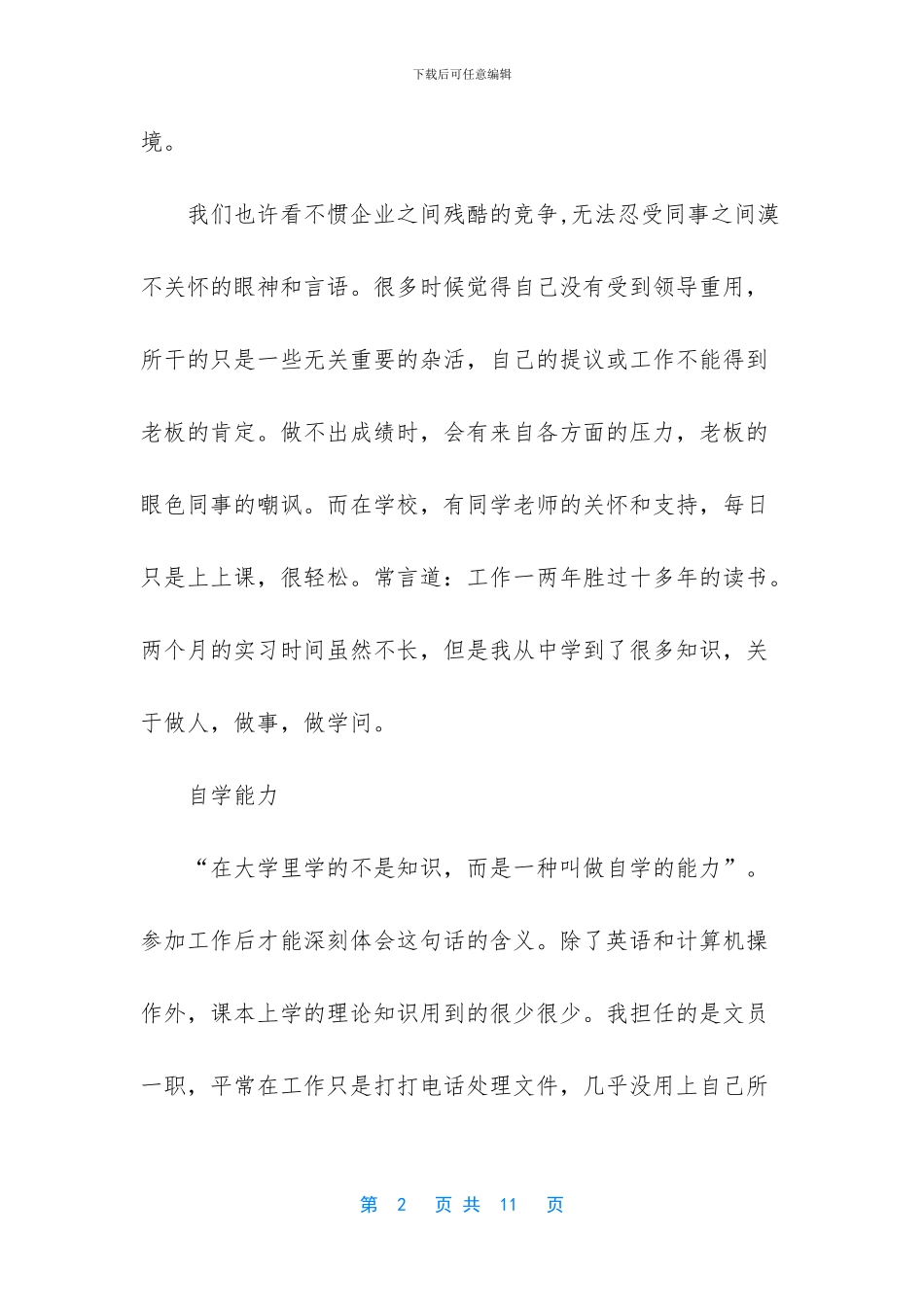 【暑假兼职个人总结报告】_第2页