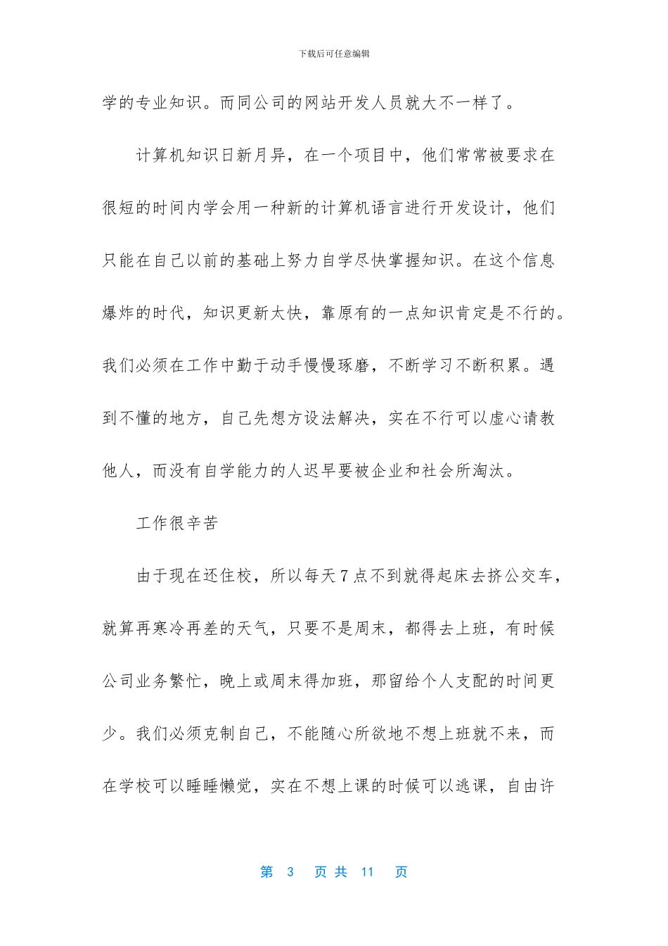 【暑假兼职个人总结报告】_第3页