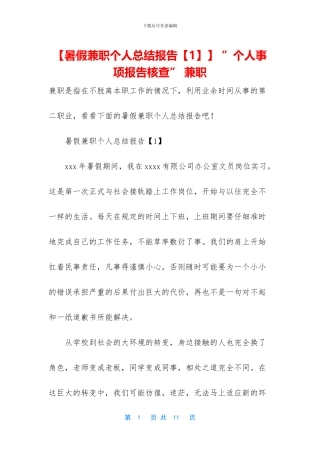 【暑假兼职个人总结报告】