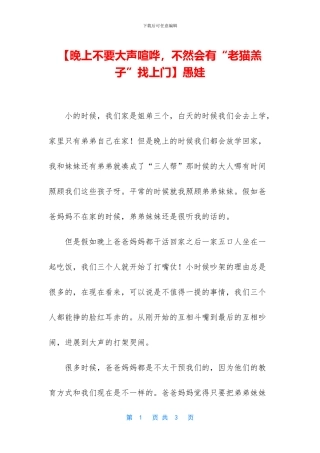 【晚上不要大声喧哗