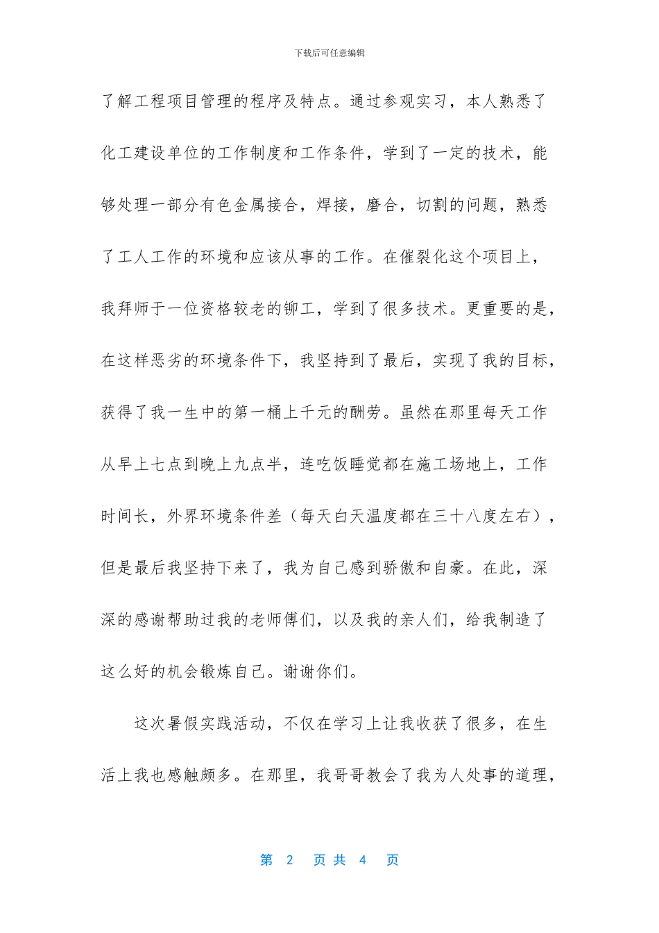 【暑假工地实习总结】_第2页