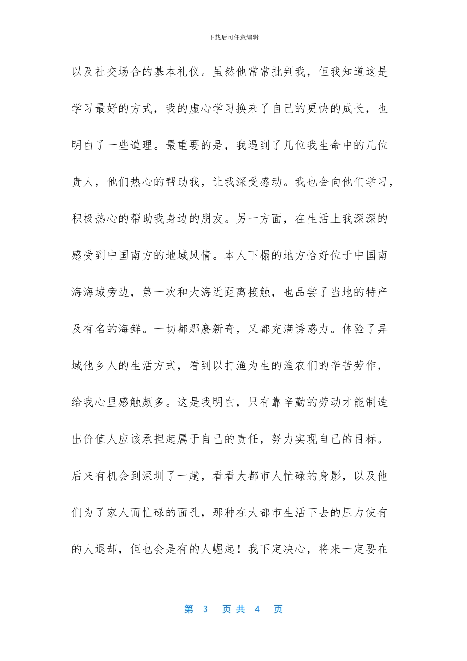 【暑假工地实习总结】_第3页