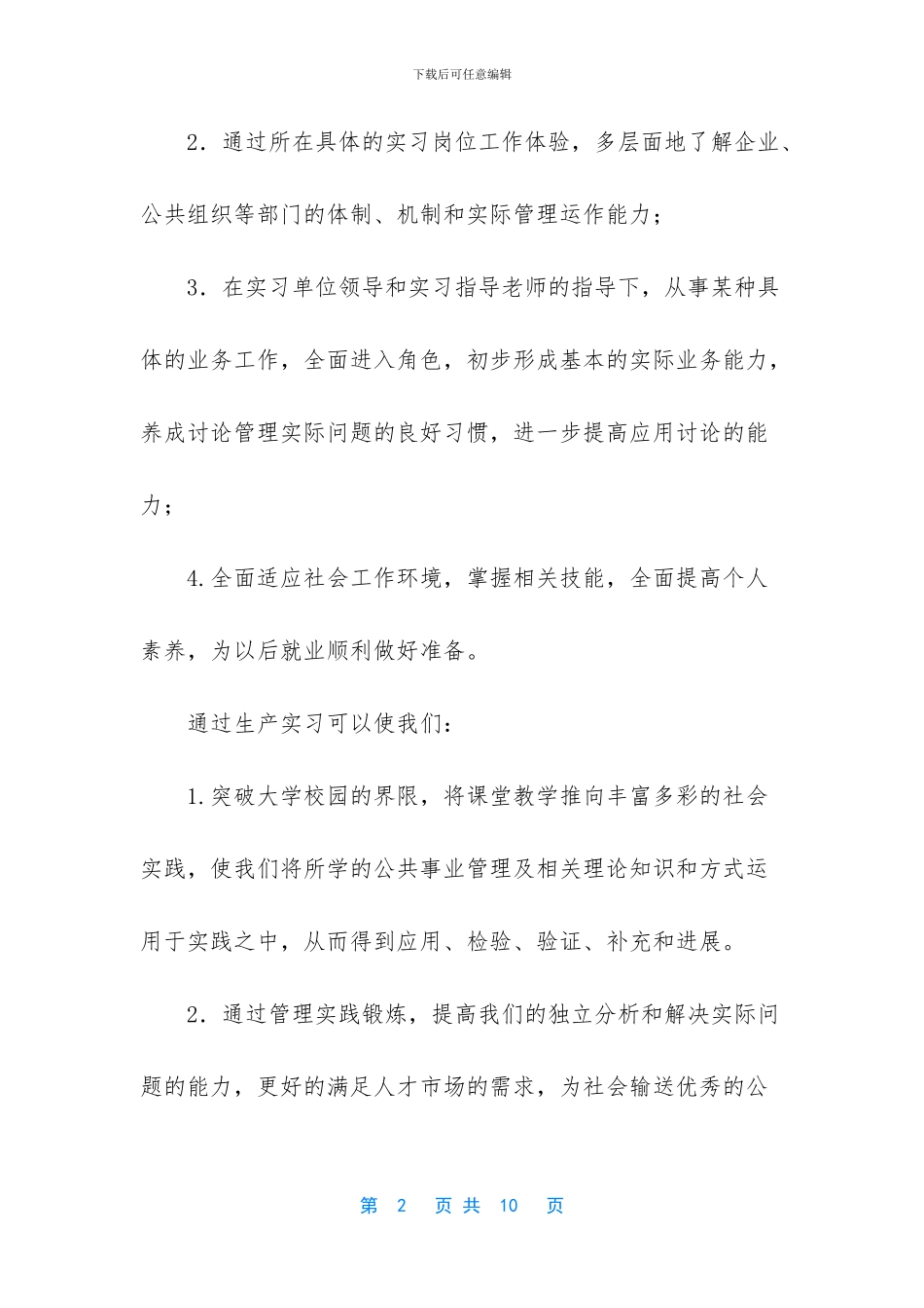 【暑期发改委实习报告】_第2页