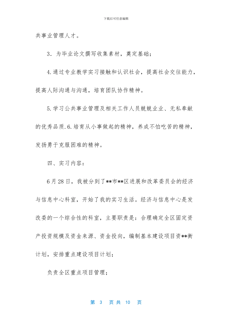 【暑期发改委实习报告】_第3页