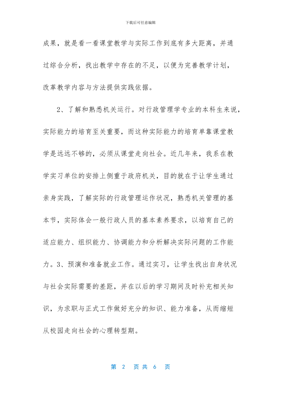 【暑期实习工作安排总结】_第2页