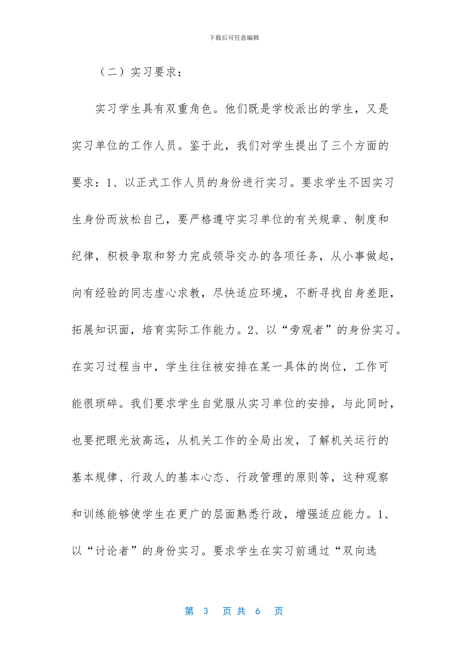 【暑期实习工作安排总结】_第3页