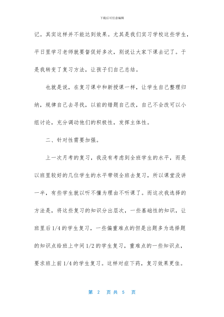 【最新如何上好复习课】_第2页