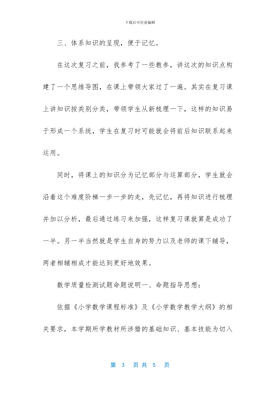 【最新如何上好复习课】_第3页