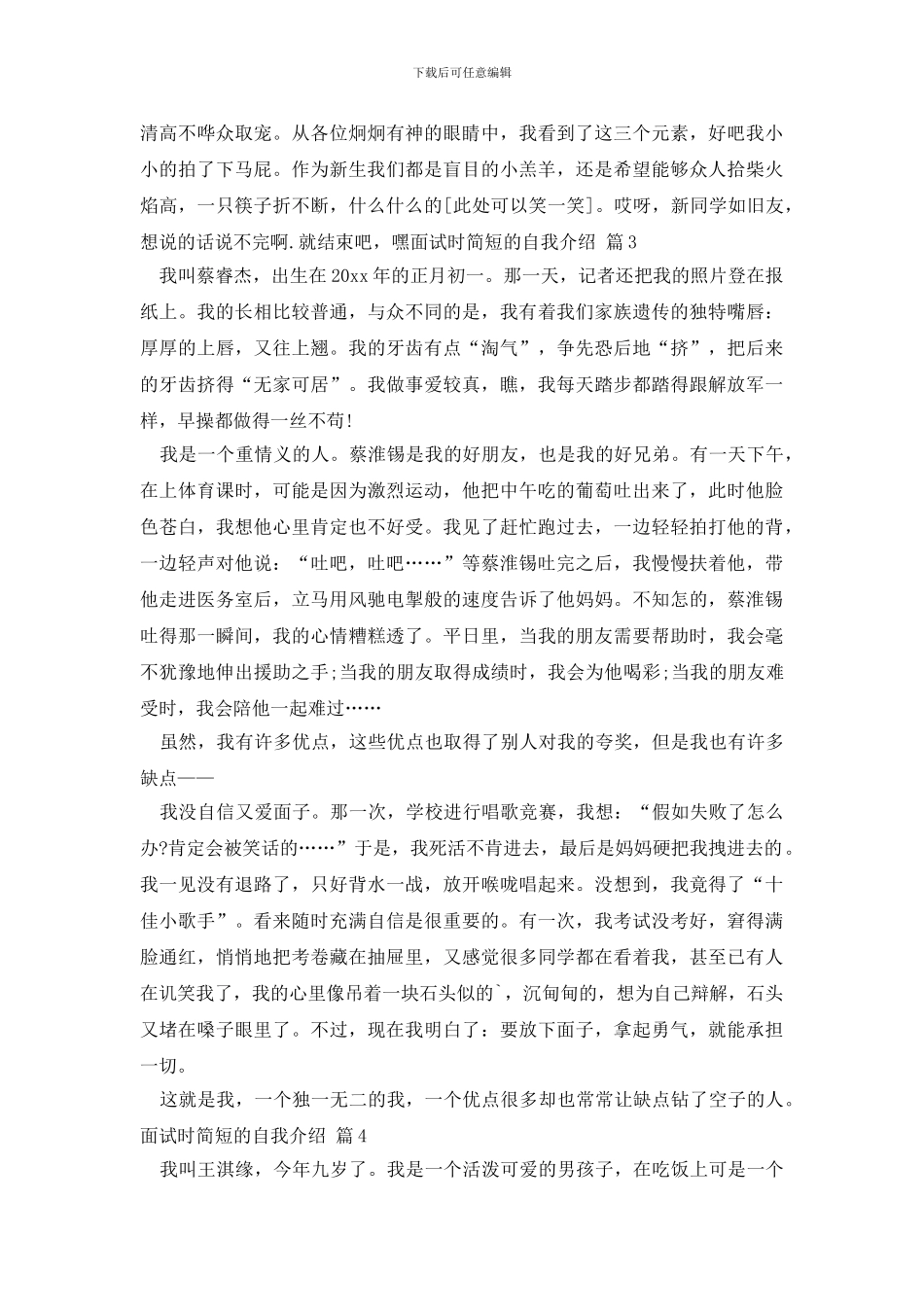 【推荐】面试时简短的自我介绍四篇_第2页