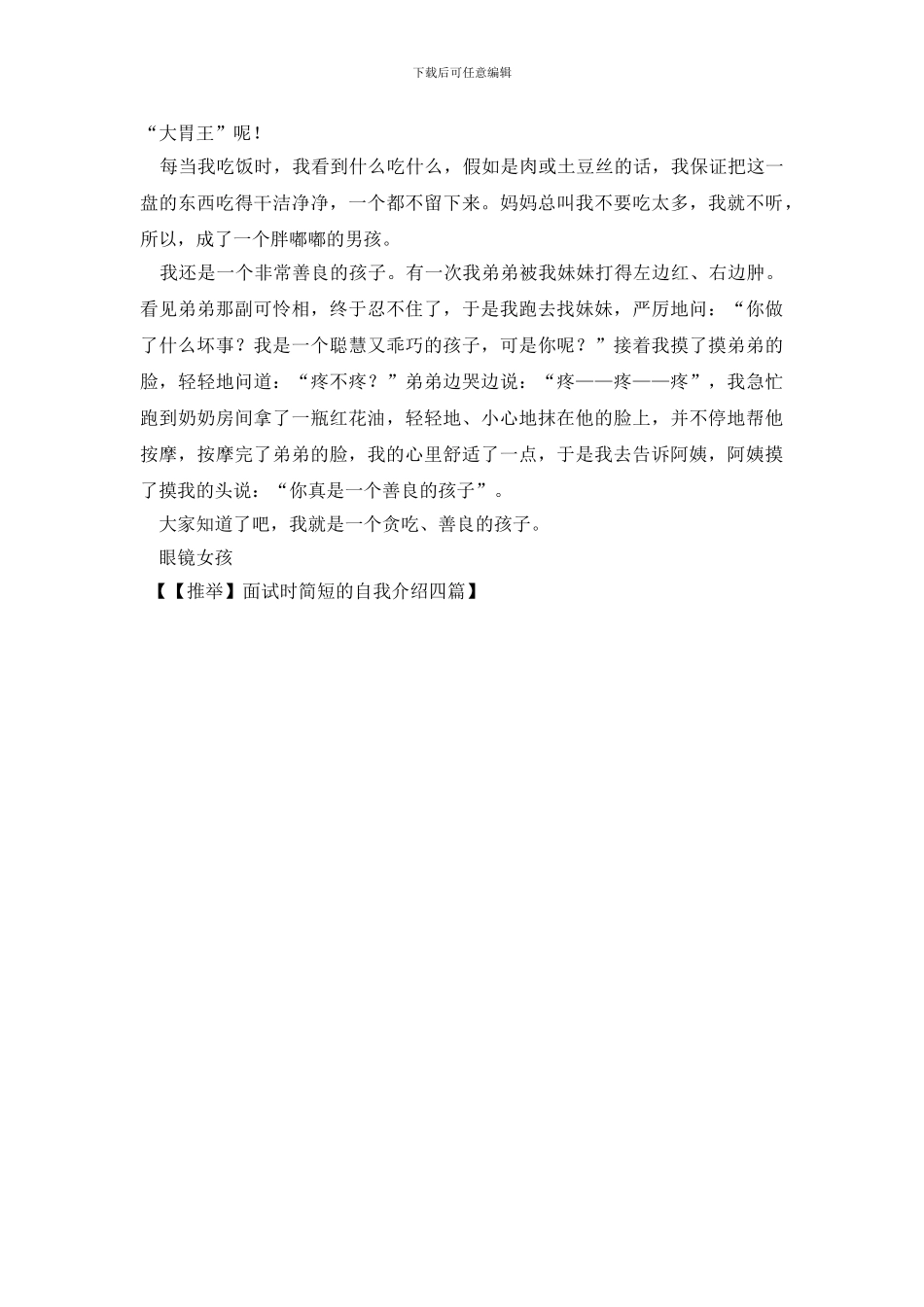 【推荐】面试时简短的自我介绍四篇_第3页