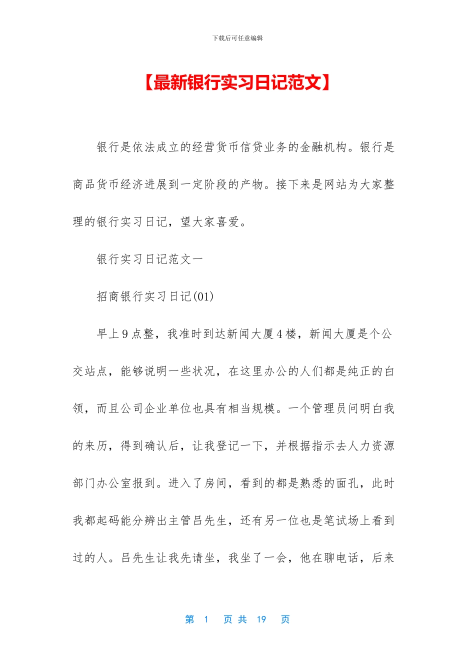 【最新银行实习日记范文】_第1页