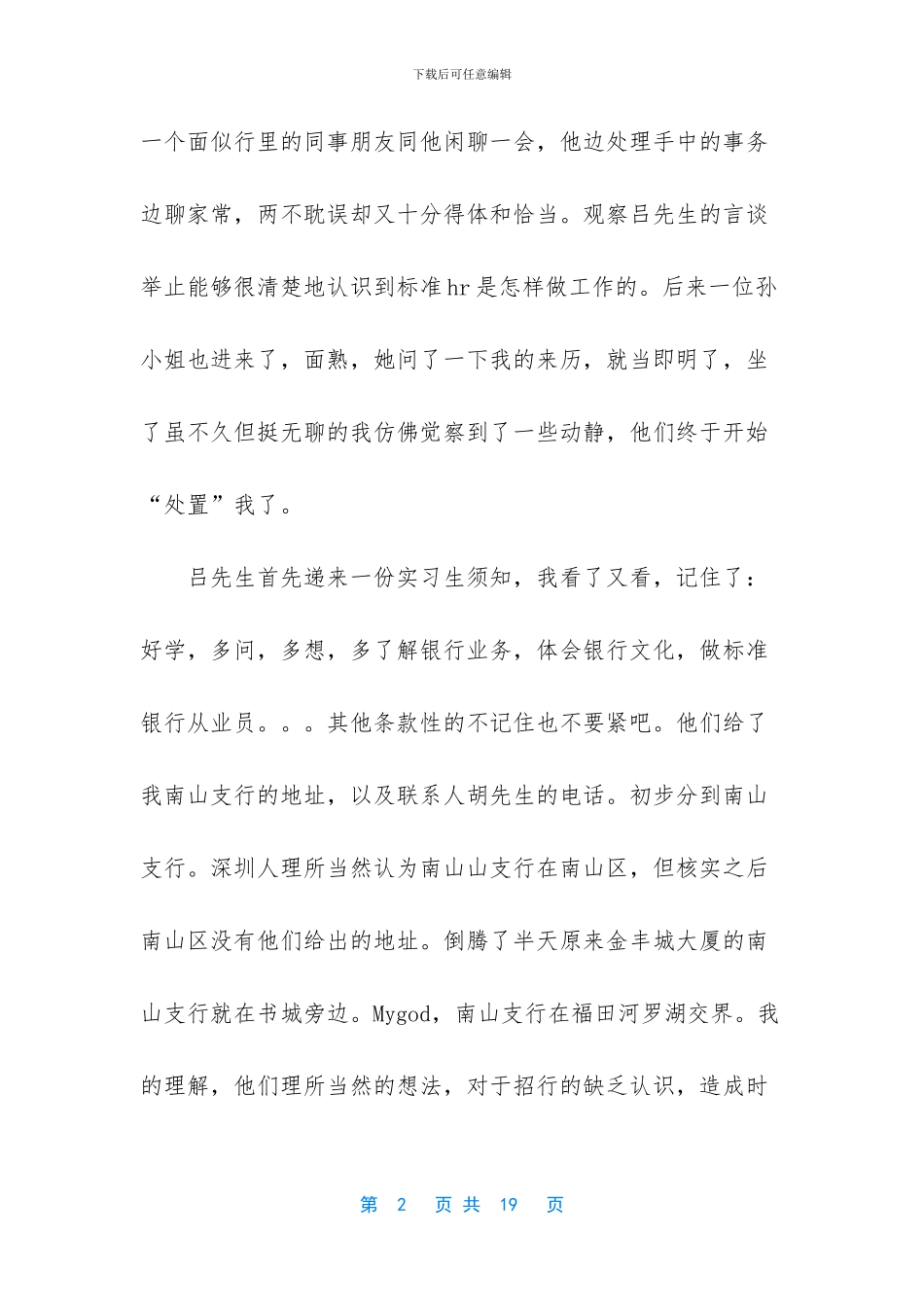 【最新银行实习日记范文】_第2页