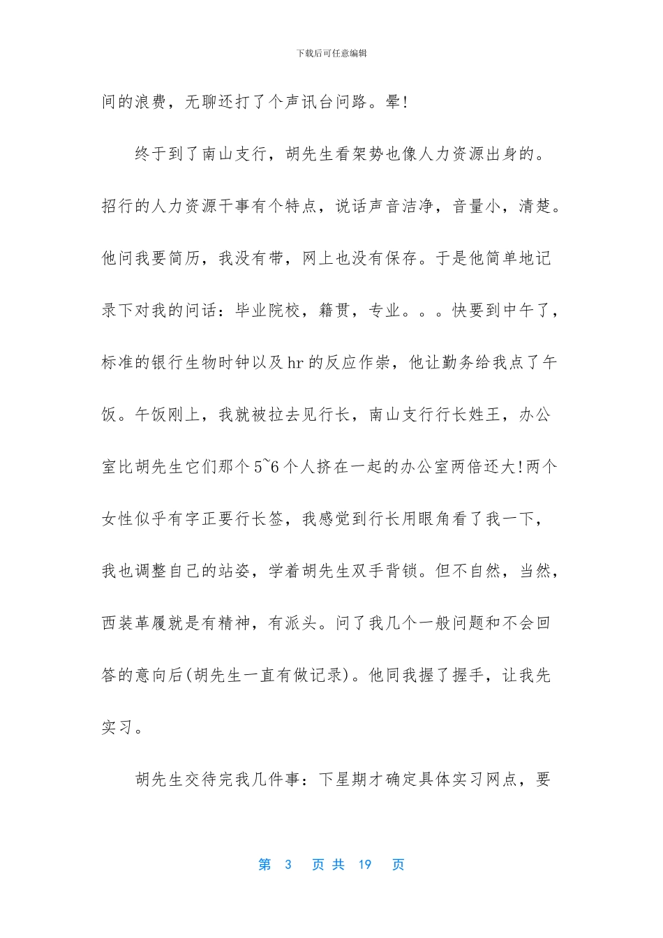 【最新银行实习日记范文】_第3页