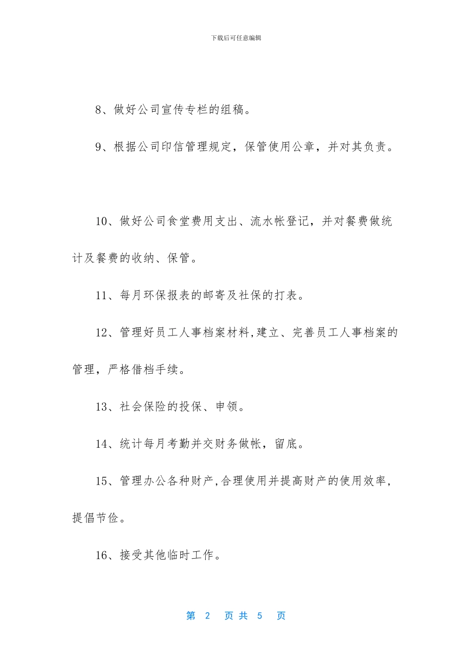 【有关文员的工作内容】办公室文员的工作内容_第2页