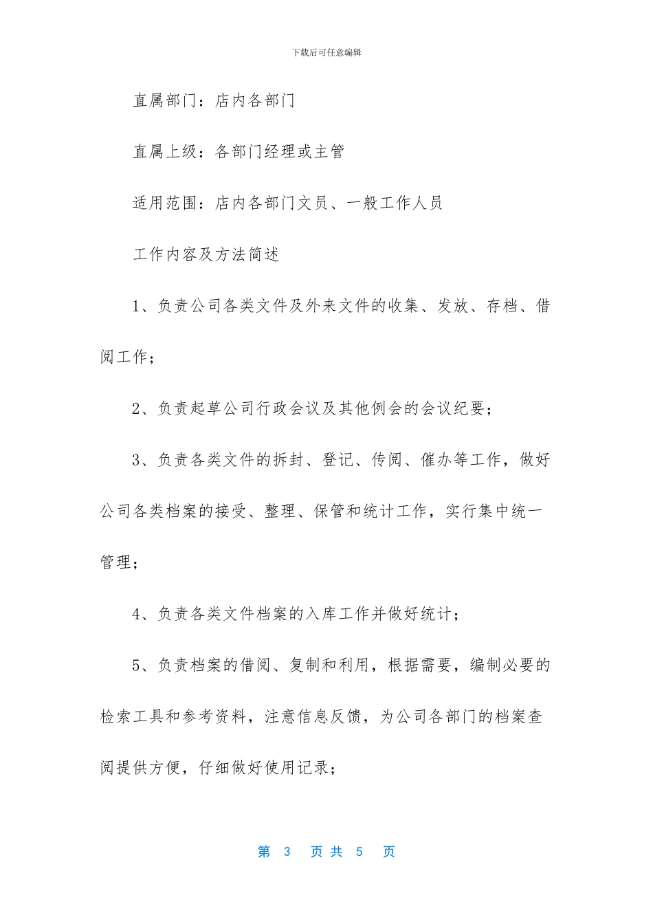 【有关文员的工作内容】办公室文员的工作内容_第3页