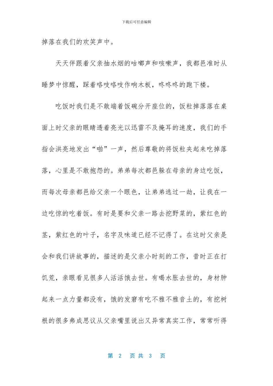 【有关父亲的经典散文】张爱玲散文《迟暮》_第2页