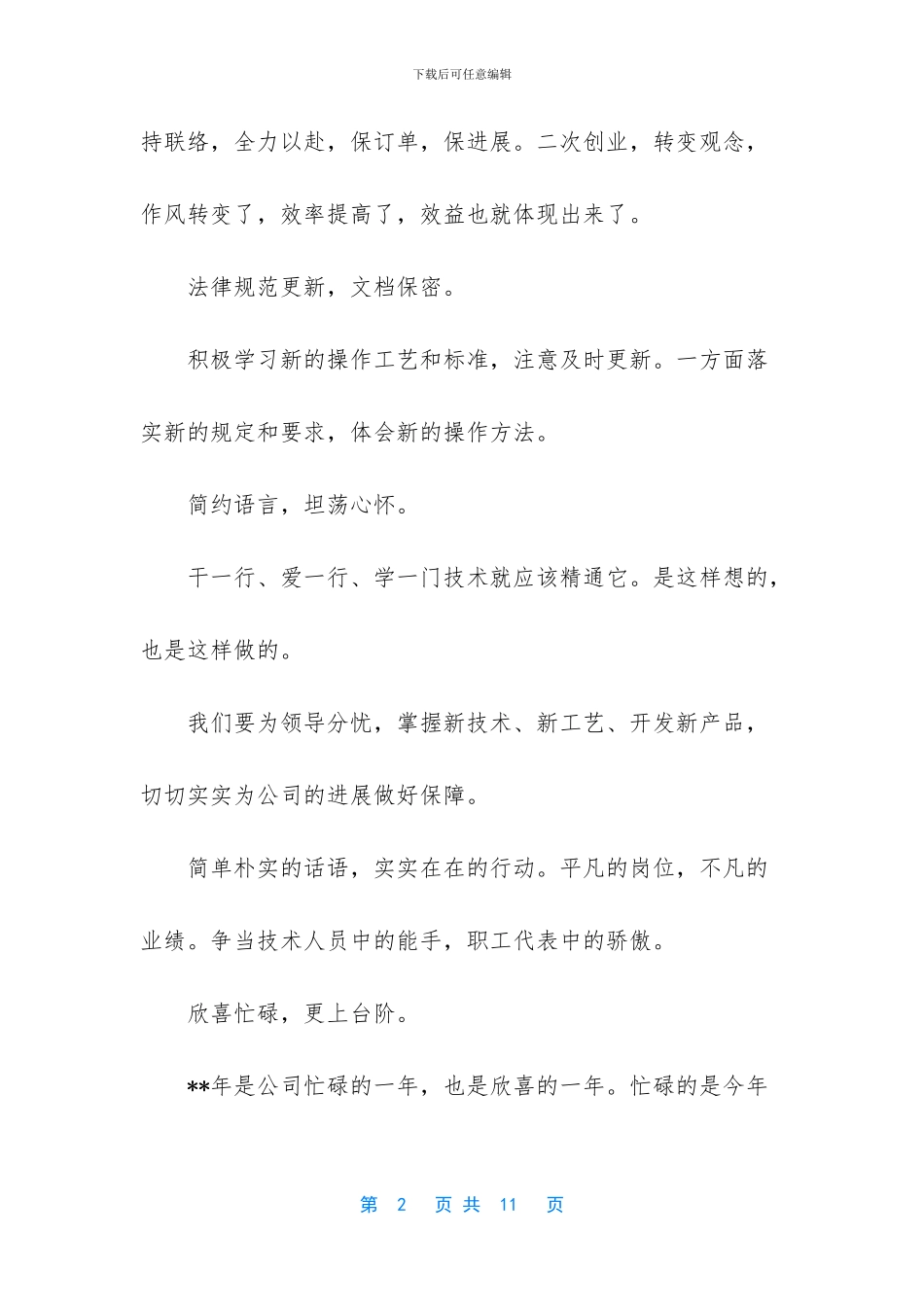 【本年度个人工作总结】_第2页