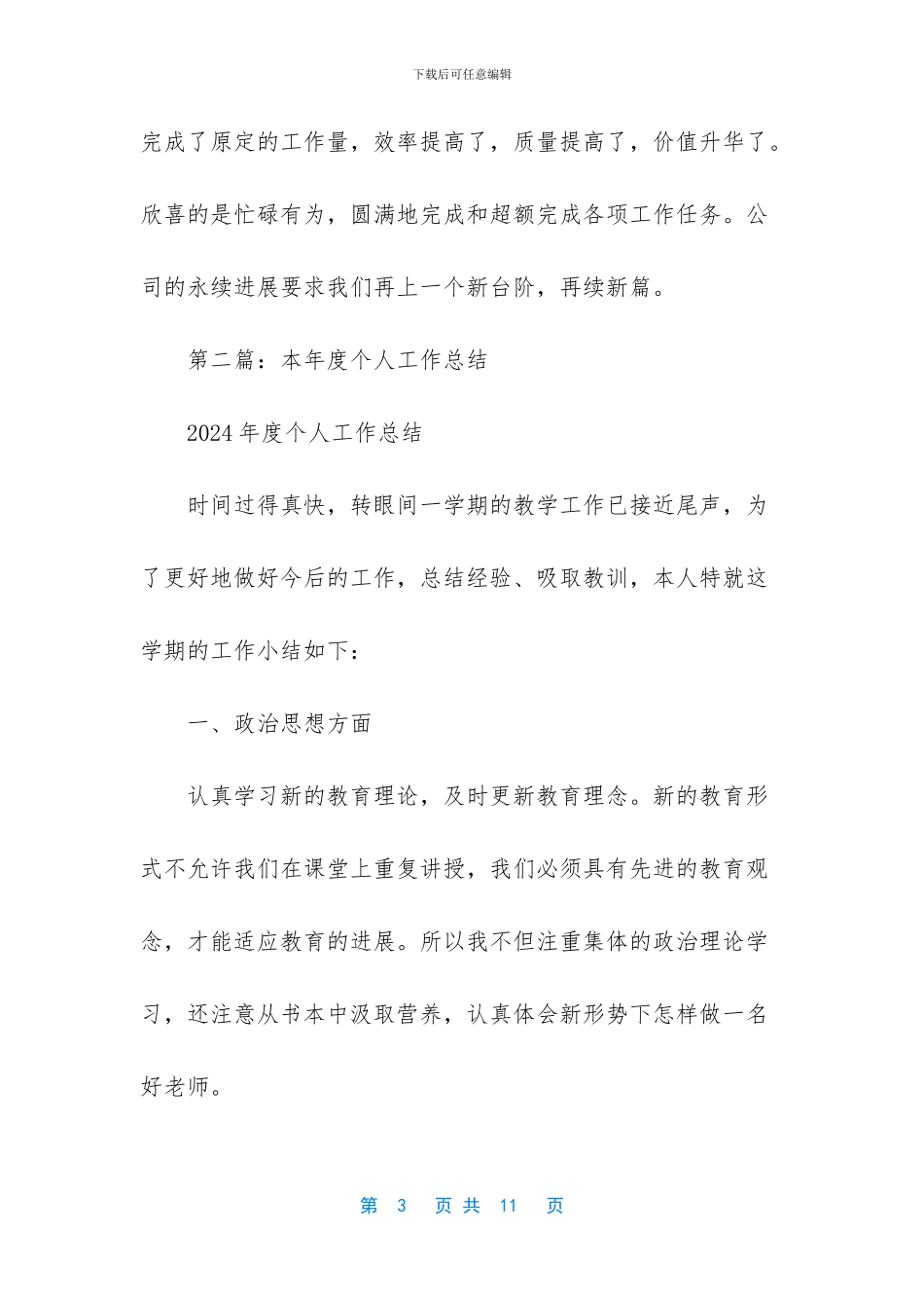 【本年度个人工作总结】_第3页