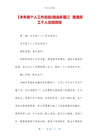 【本年度个人工作总结】