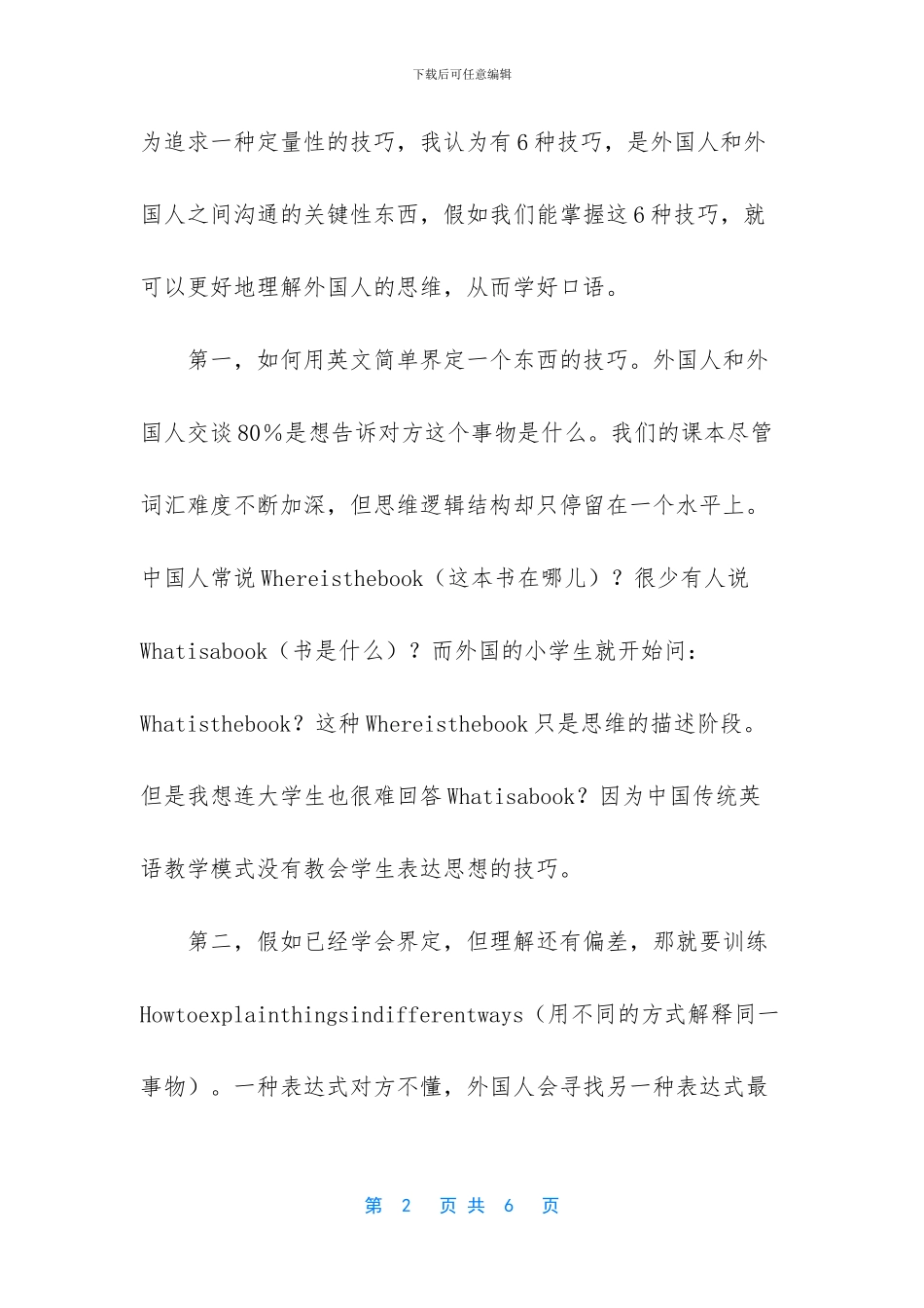 【有效练习雅思口语的六种技巧】_第2页