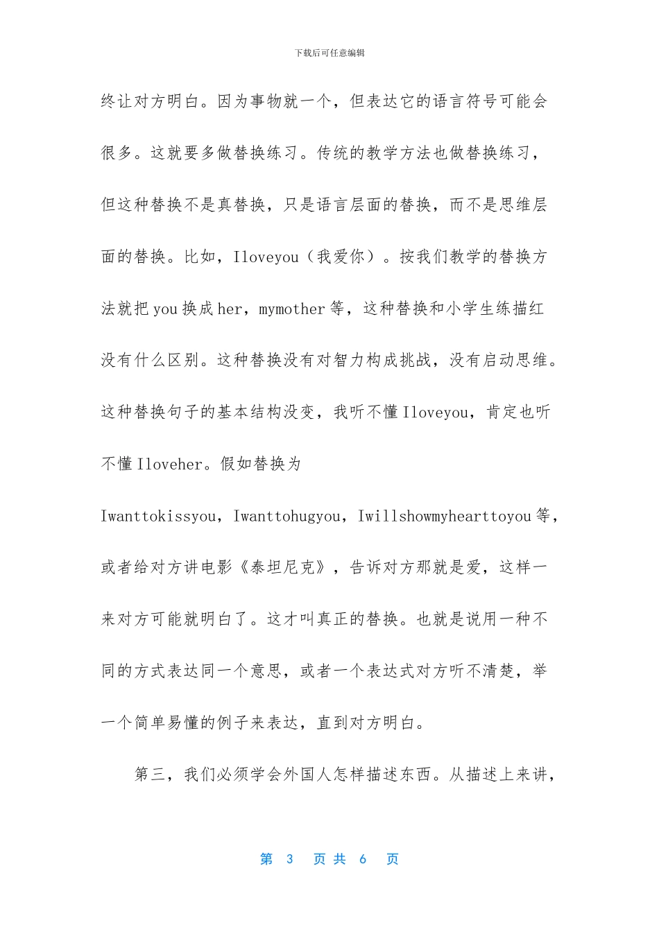 【有效练习雅思口语的六种技巧】_第3页