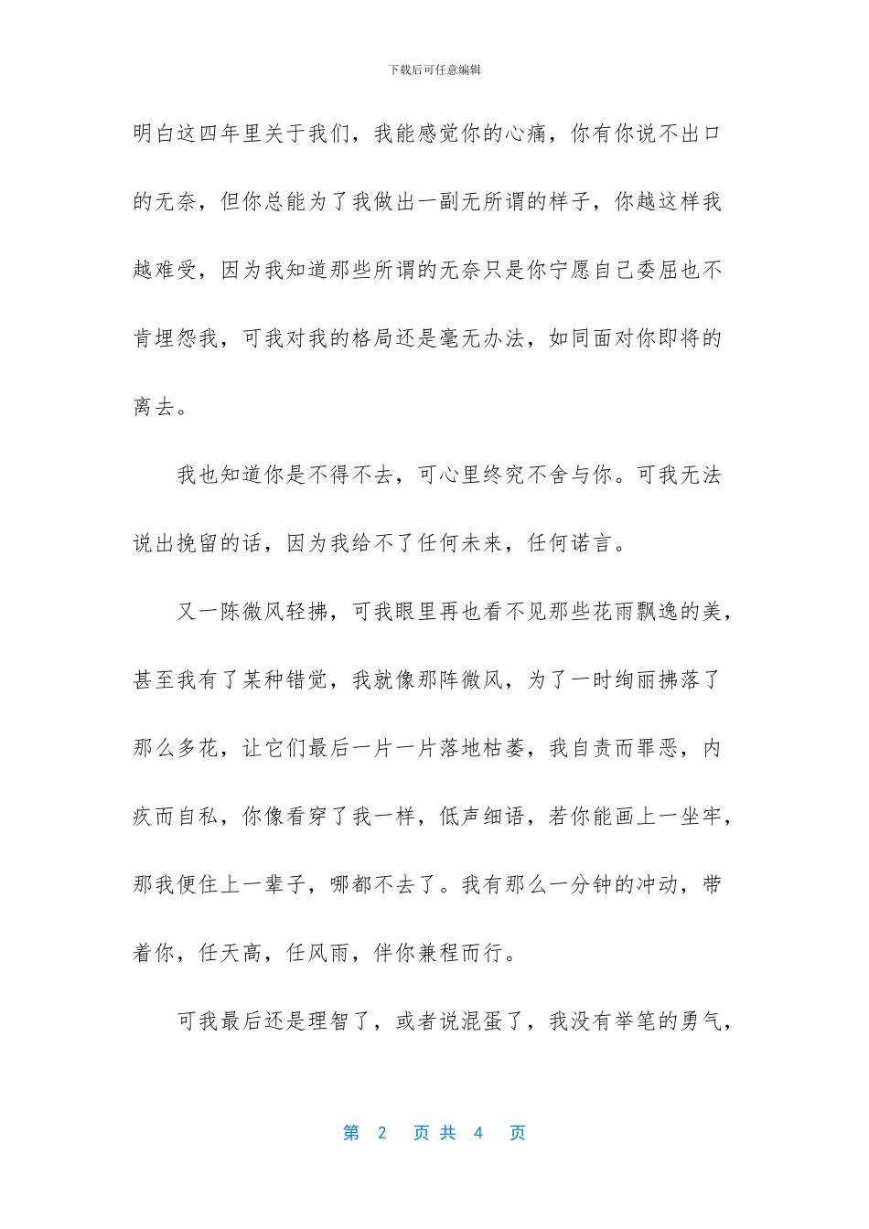 【木子阁散文随笔】_第2页