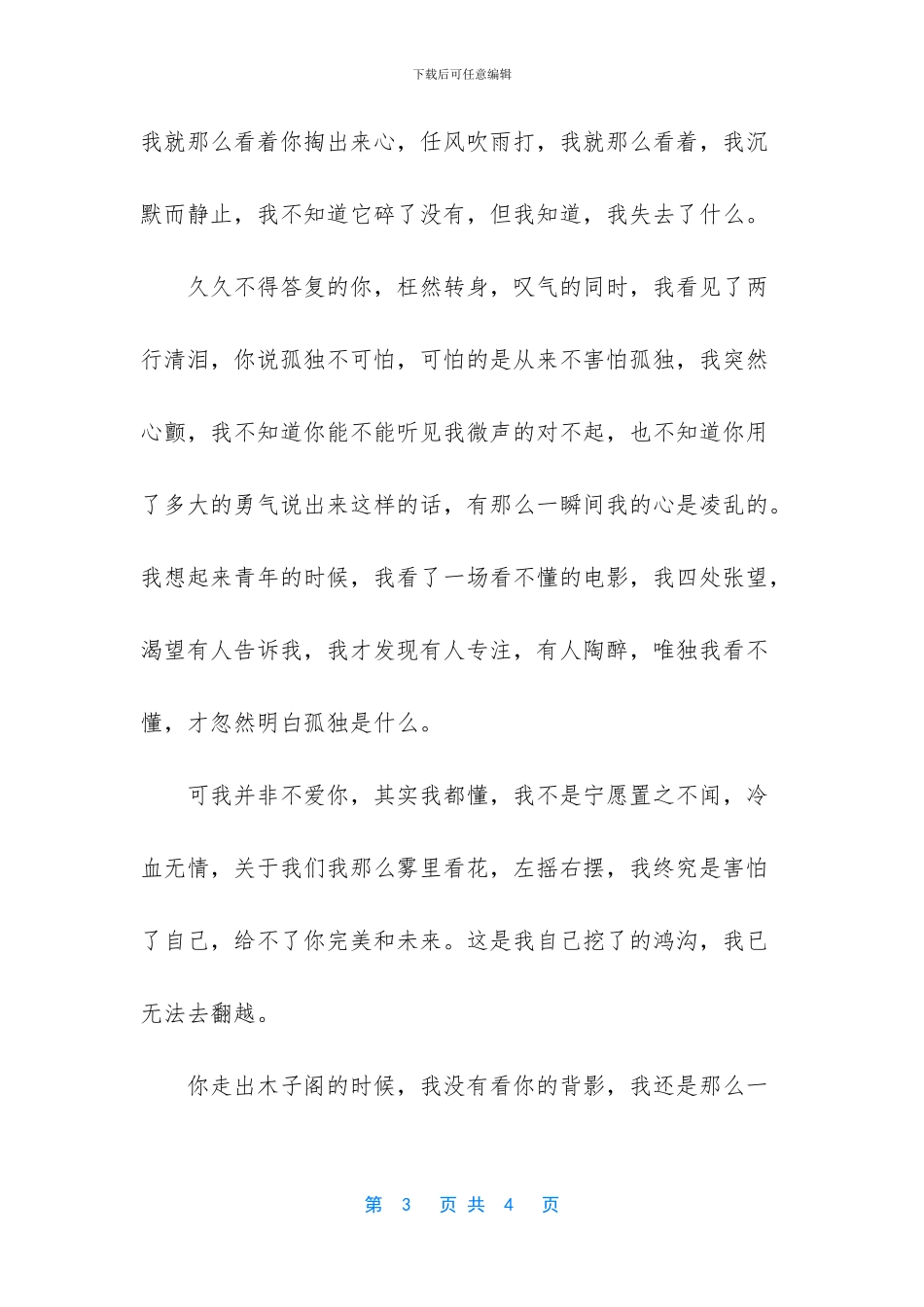 【木子阁散文随笔】_第3页