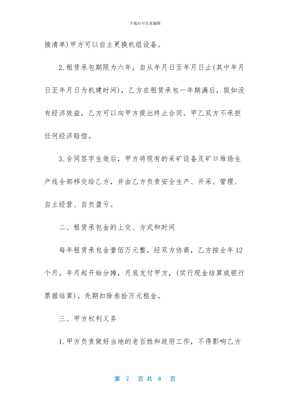 【机械承包合同】承包合同怎么写_第2页