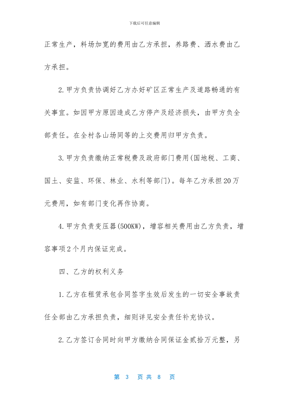 【机械承包合同】承包合同怎么写_第3页