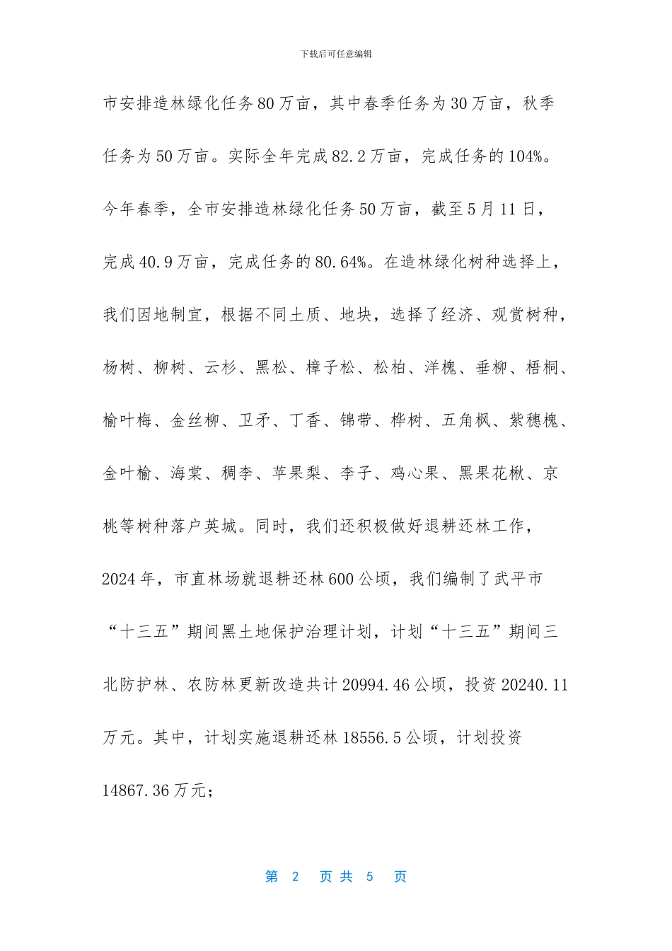 【林业局四年绿化工作总结】2024年个人工作总结_第2页