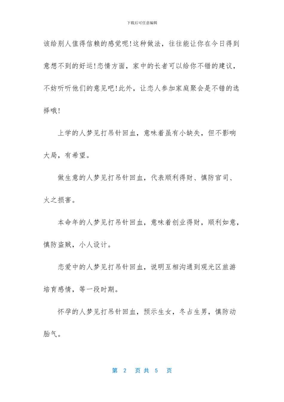 【梦见打吊针回血是怎么一回事】梦见打点滴回血_第2页