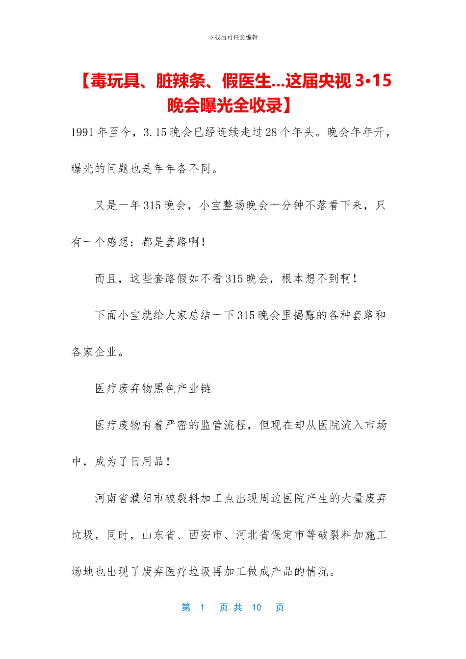 【毒玩具、脏辣条、假医生_第1页