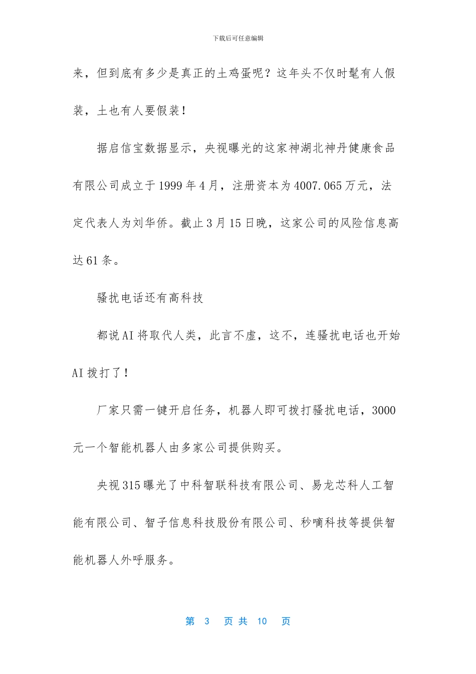 【毒玩具、脏辣条、假医生_第3页