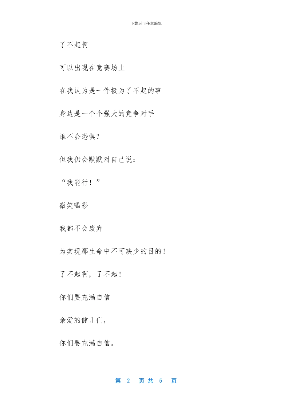 【校运会广播稿五篇】校运会广播稿_第2页