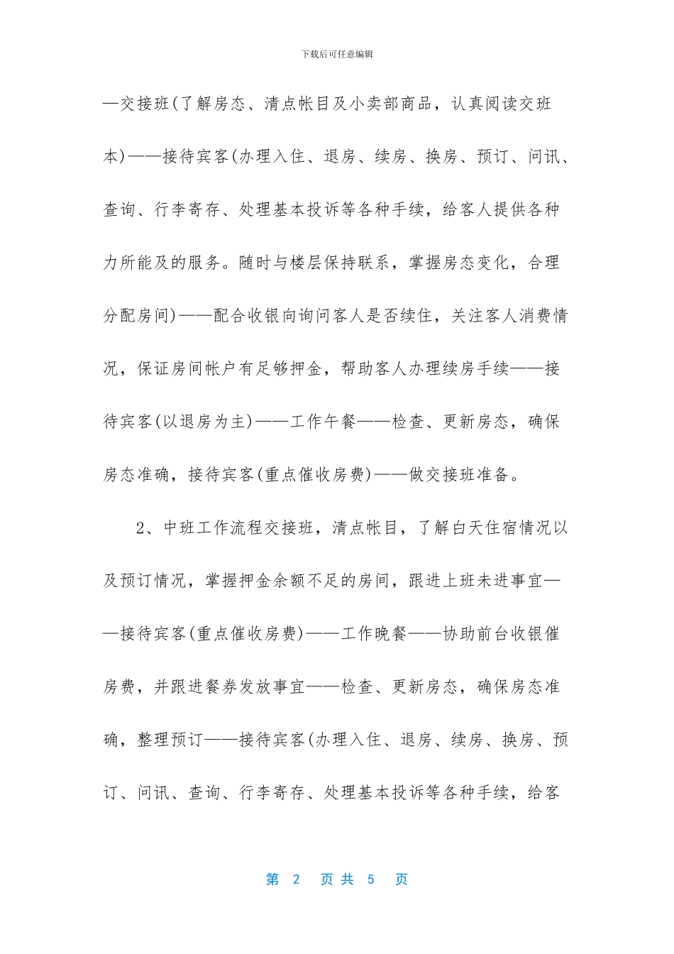 【毕业生酒店管理实习报告范文】_第2页