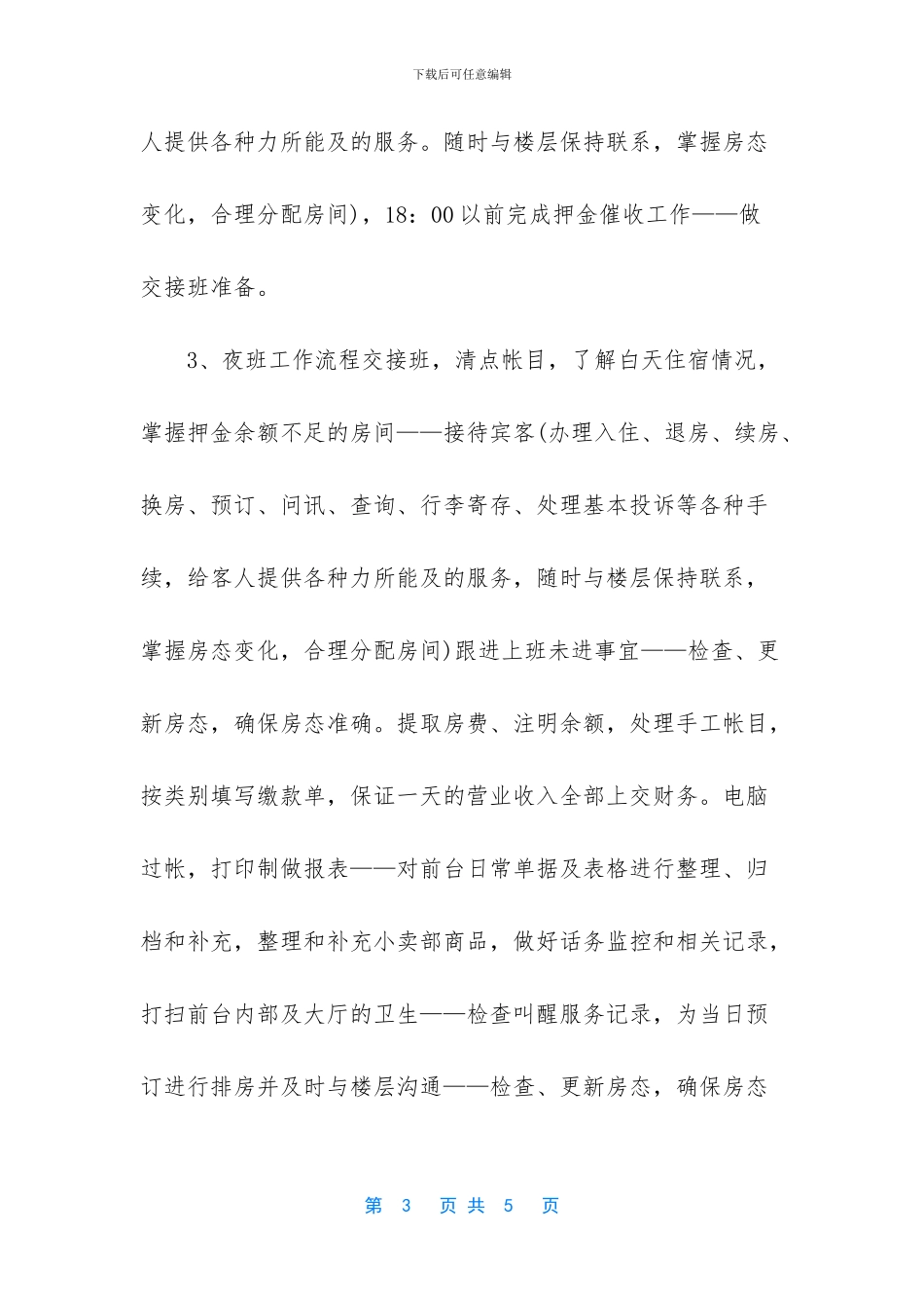 【毕业生酒店管理实习报告范文】_第3页
