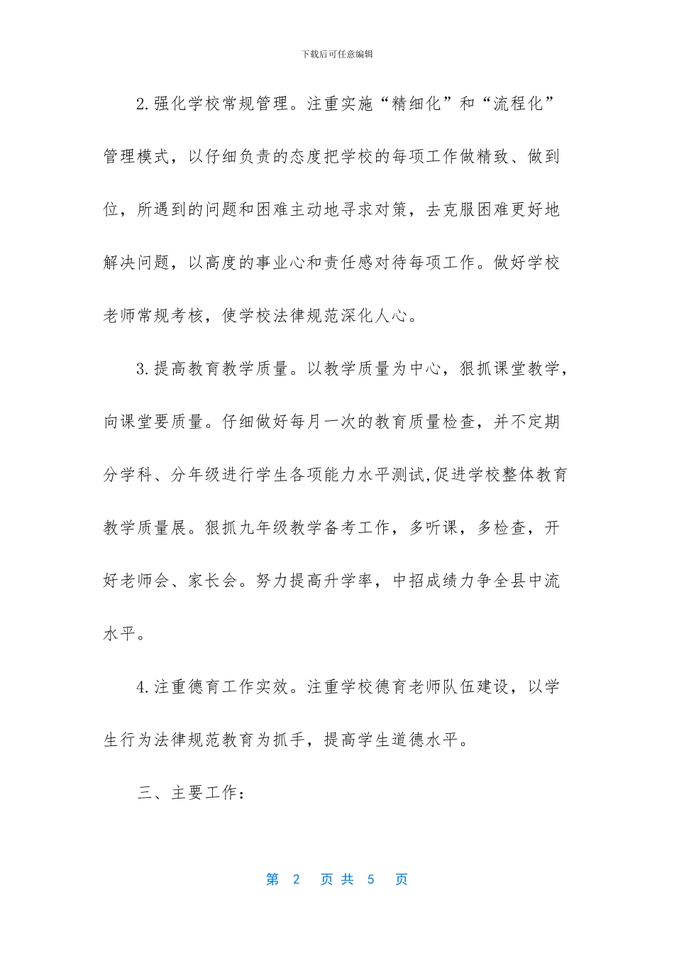 【水尾镇初级中学2024_第2页