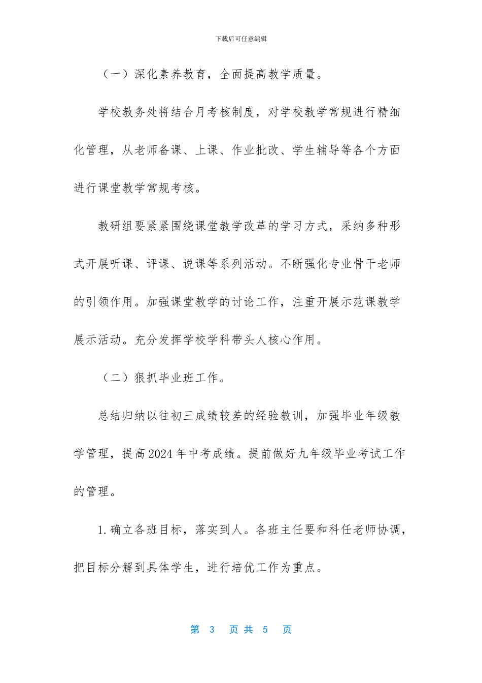 【水尾镇初级中学2024_第3页