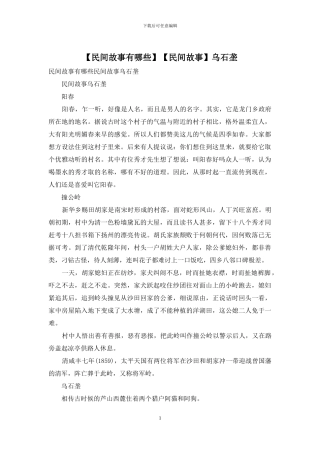 【民间故事】乌石垄