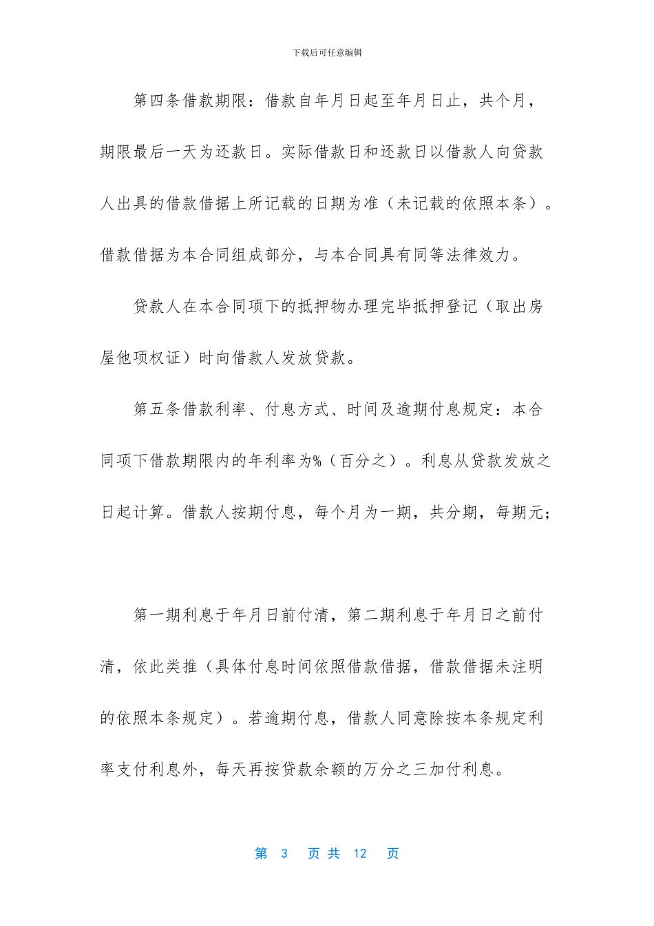 【民间抵押借款合同_第3页