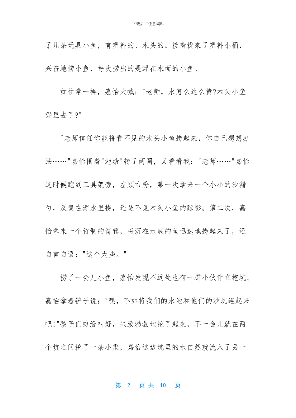 【水怎么才能流过来的学习故事】_第2页