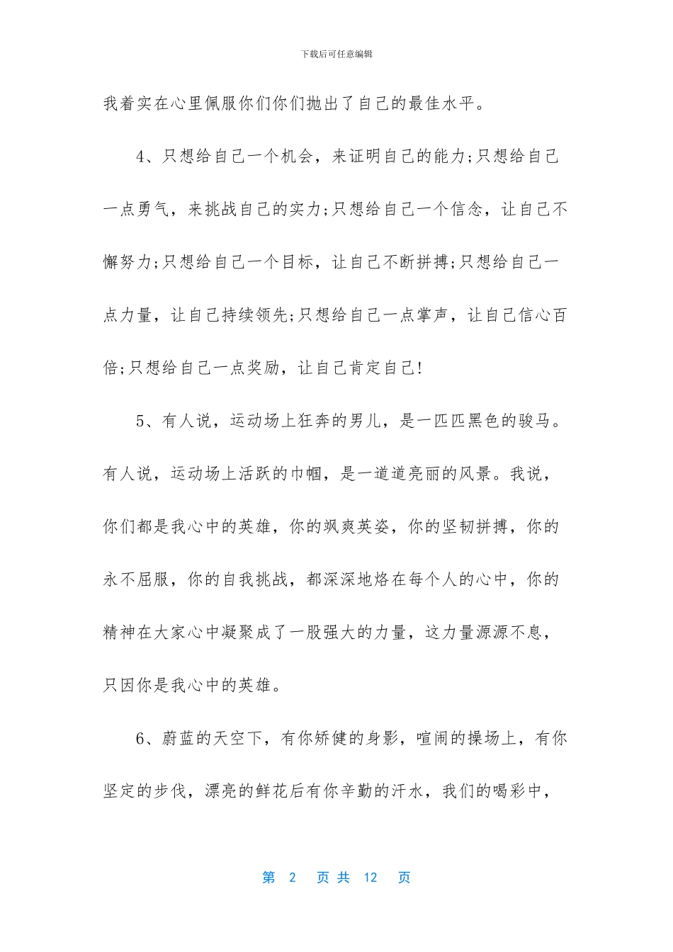 【春季运动会广播稿】_第2页