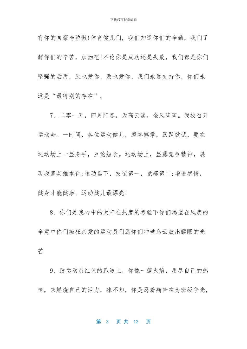 【春季运动会广播稿】_第3页