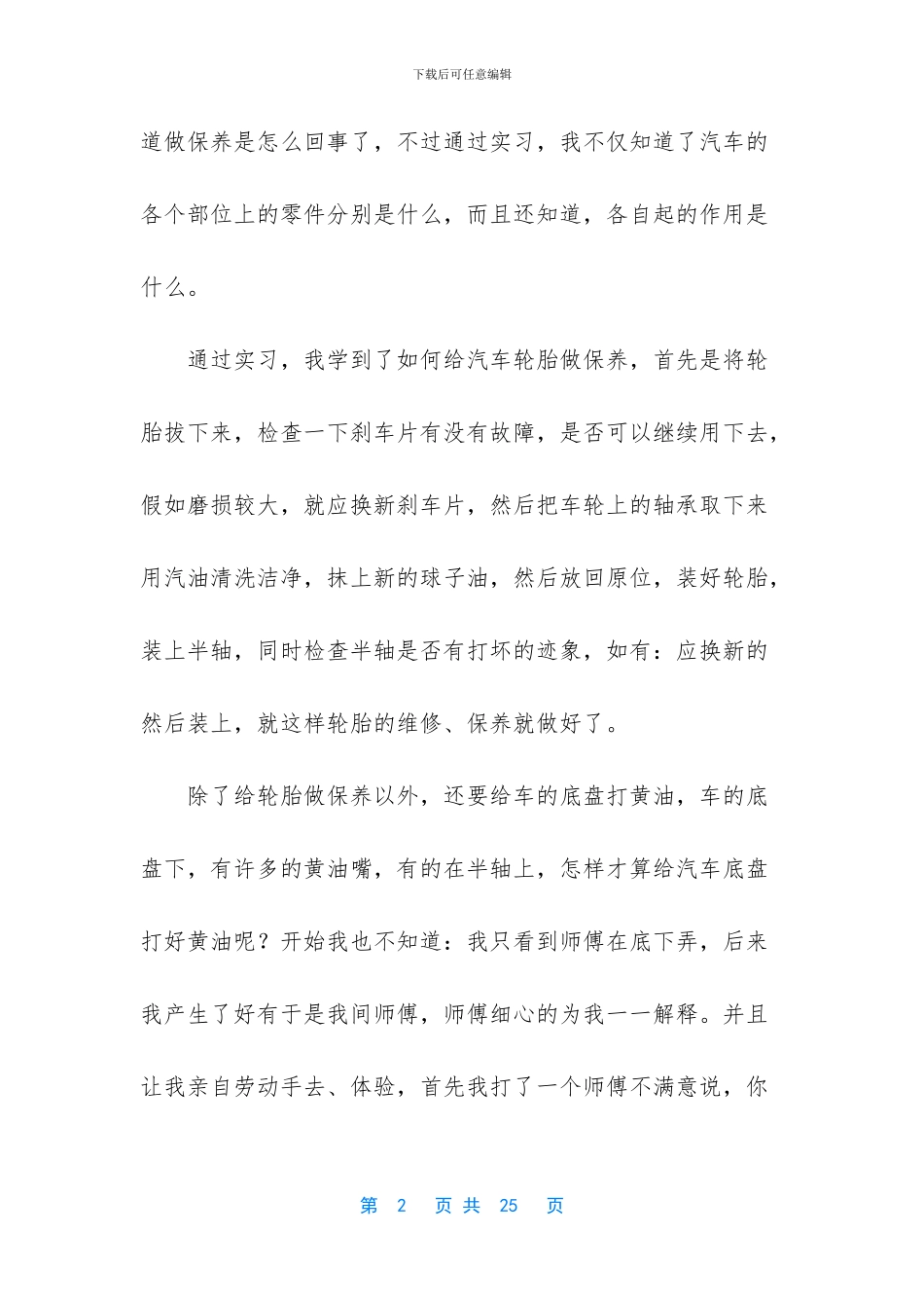 【汽车维修公司实习总结】_第2页