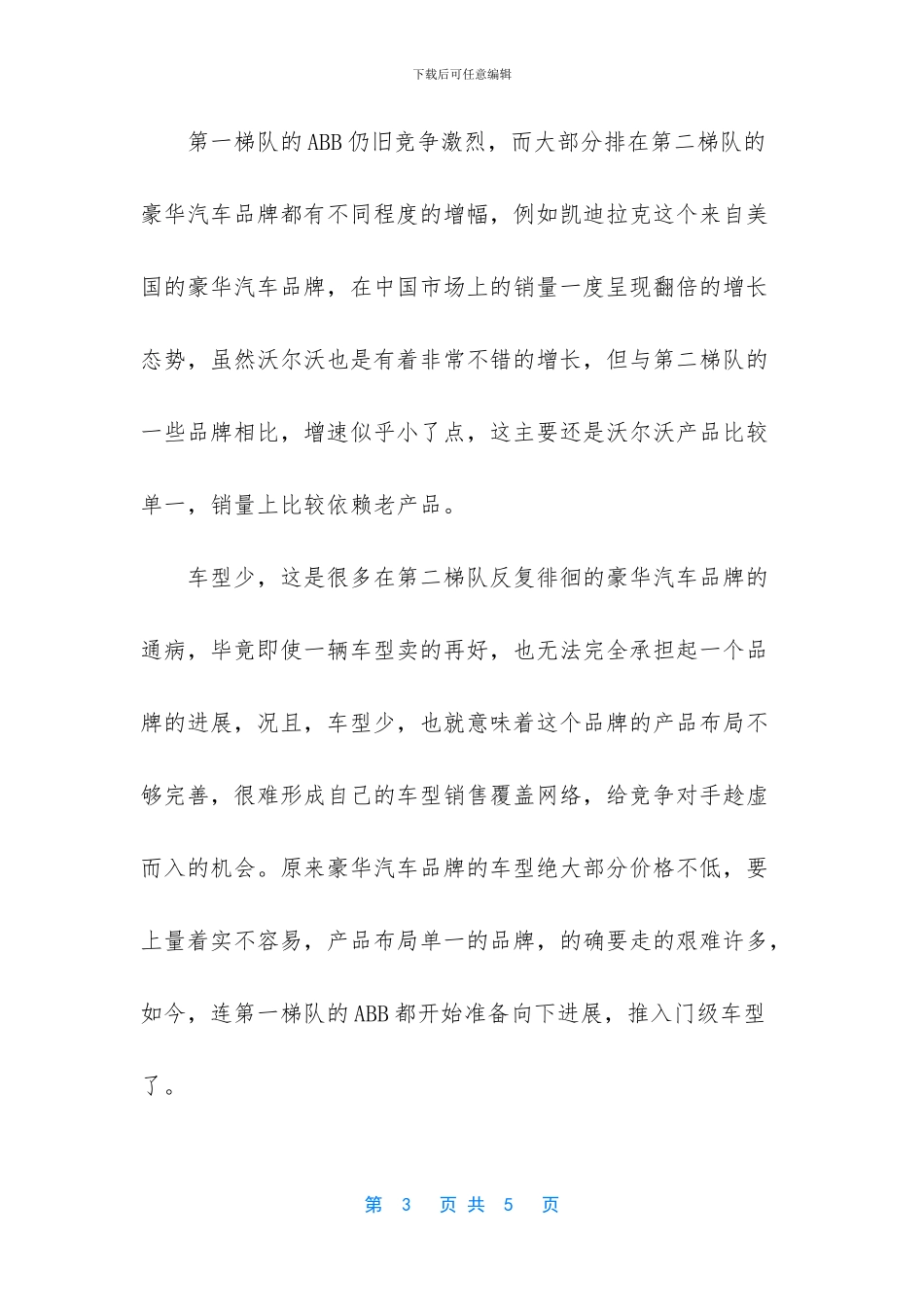 【沃尔沃开挂高增速_第3页