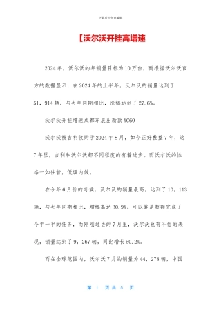 【沃尔沃开挂高增速