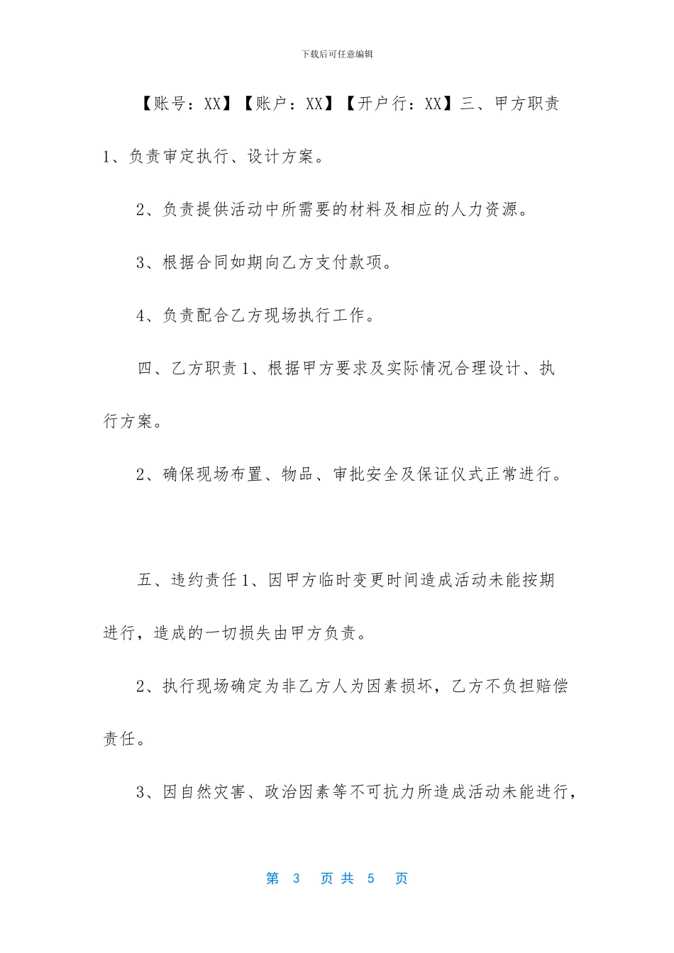 【活动承办代理合同书】合同书样本_第3页